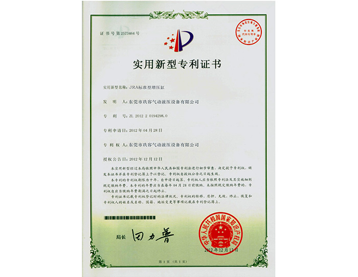 標準型羞羞视频在线观看缸實用新型專利證書